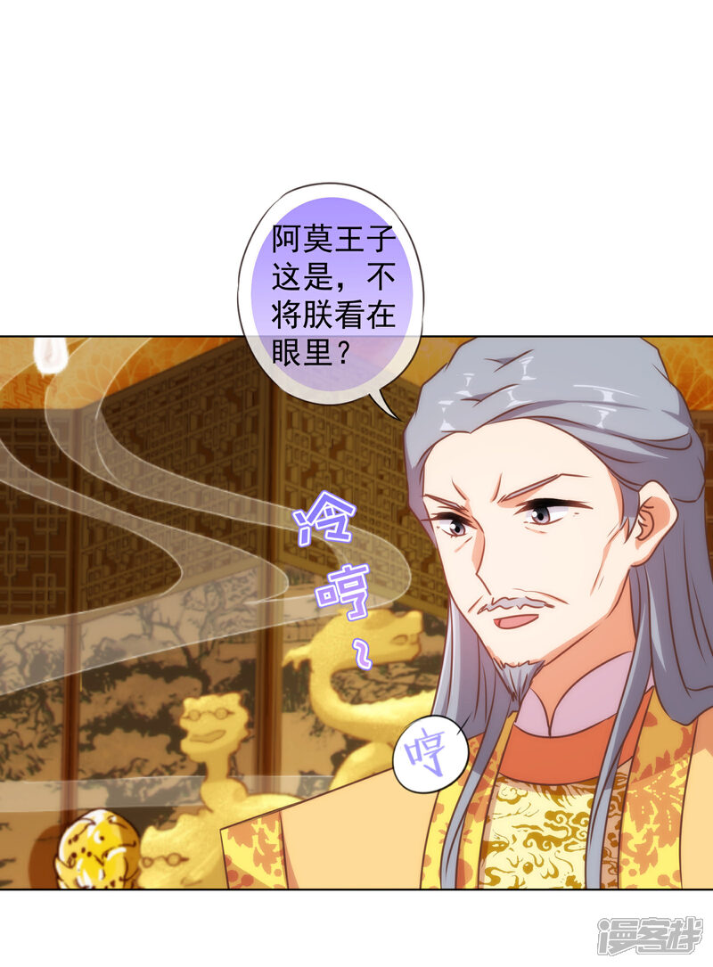 《哦，我的宠妃大人》第141话 小露身手 第27页