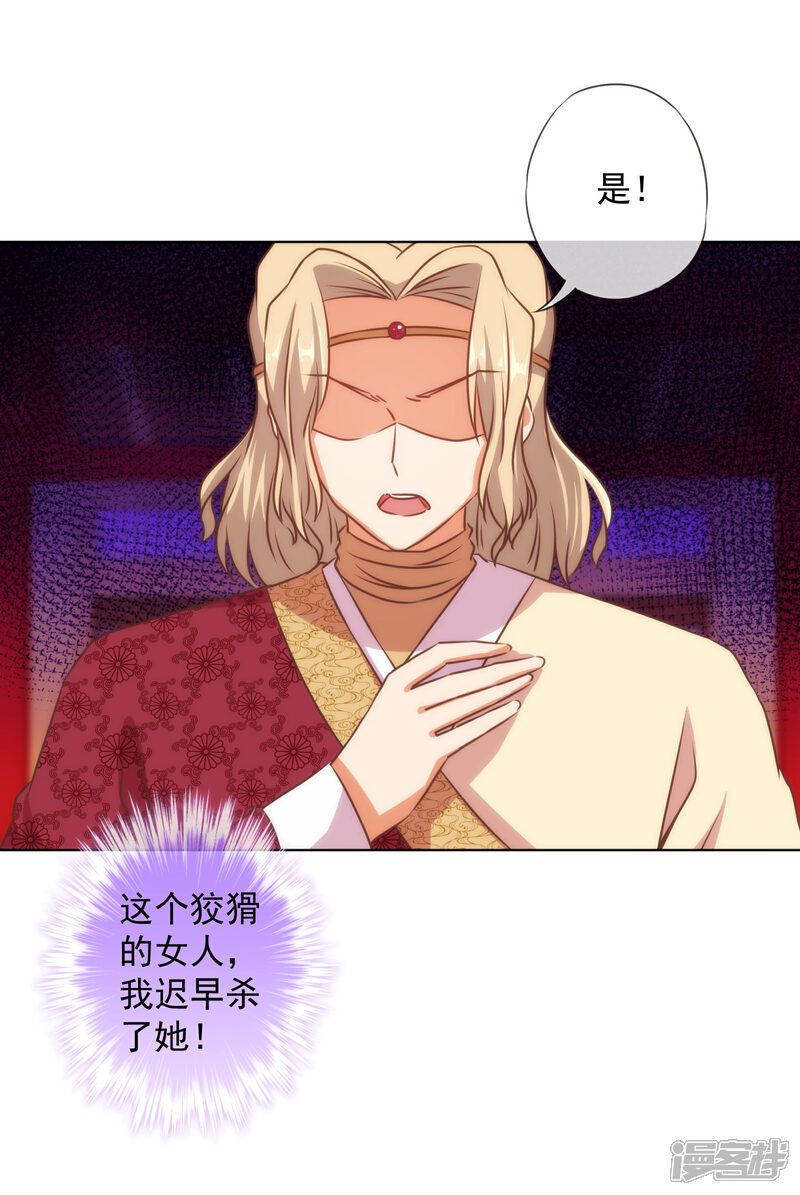 《哦，我的宠妃大人》第141话 小露身手 第28页