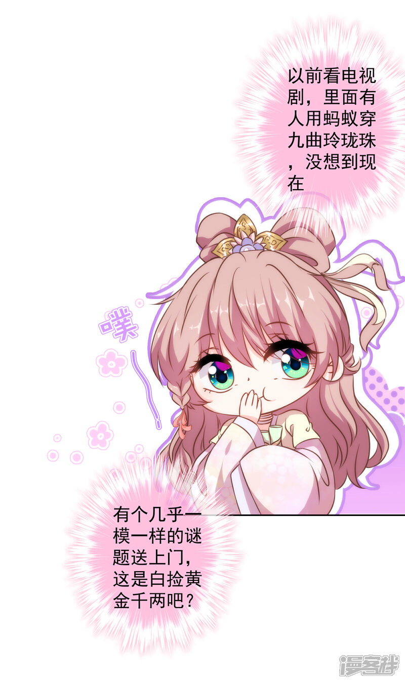 《哦，我的宠妃大人》第141话 小露身手 第2页
