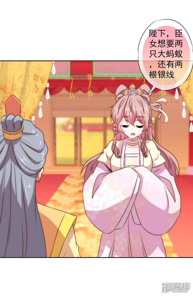 《哦，我的宠妃大人》第141话 小露身手 第4页