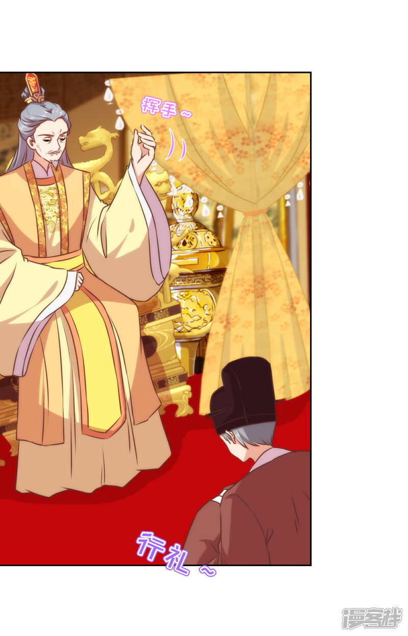 《哦，我的宠妃大人》第141话 小露身手 第5页