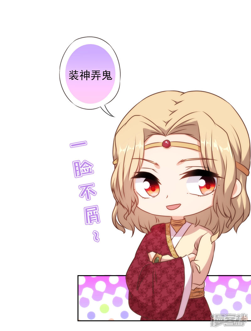 《哦，我的宠妃大人》第141话 小露身手 第6页
