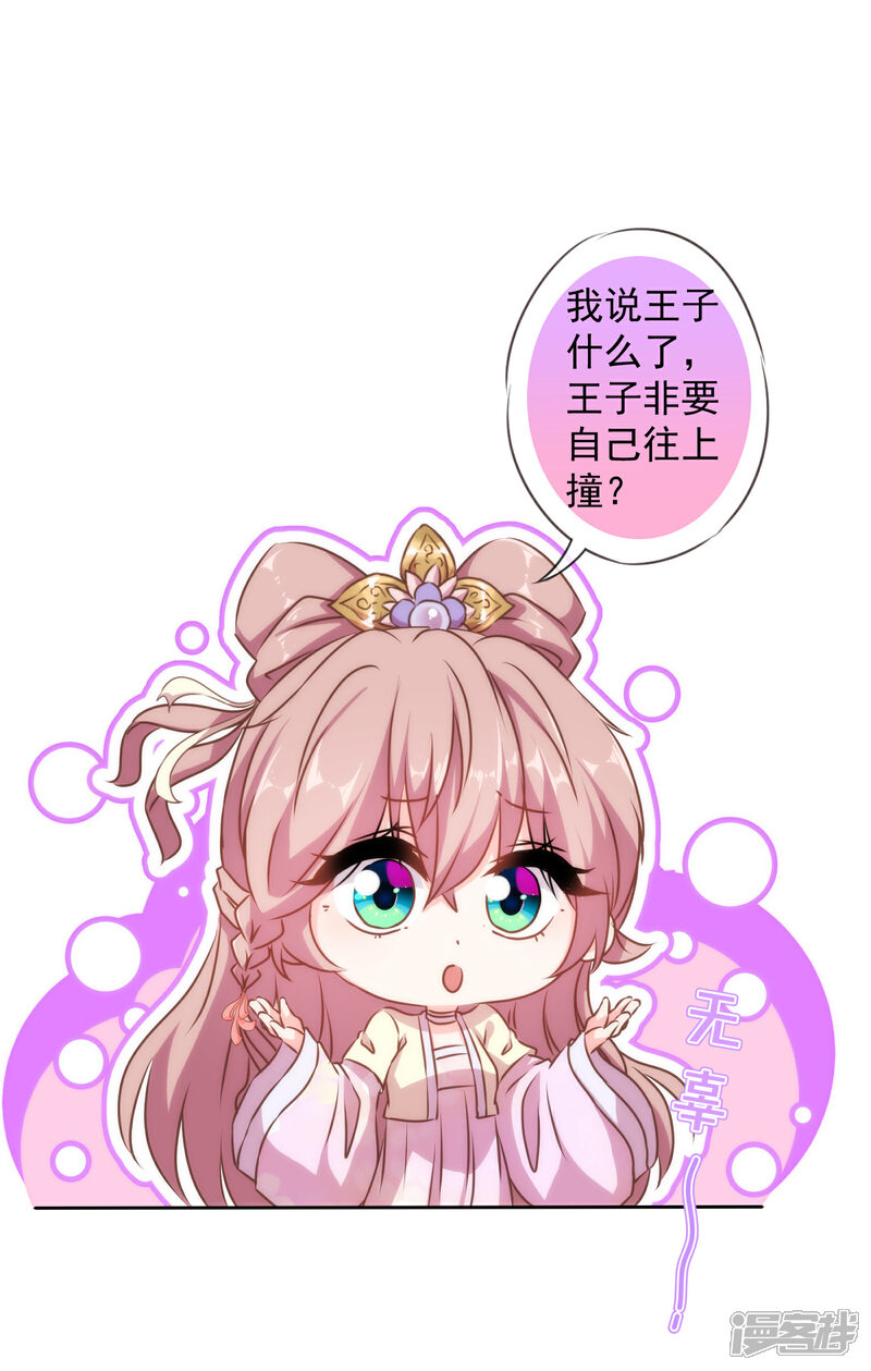 《哦，我的宠妃大人》第141话 小露身手 第8页