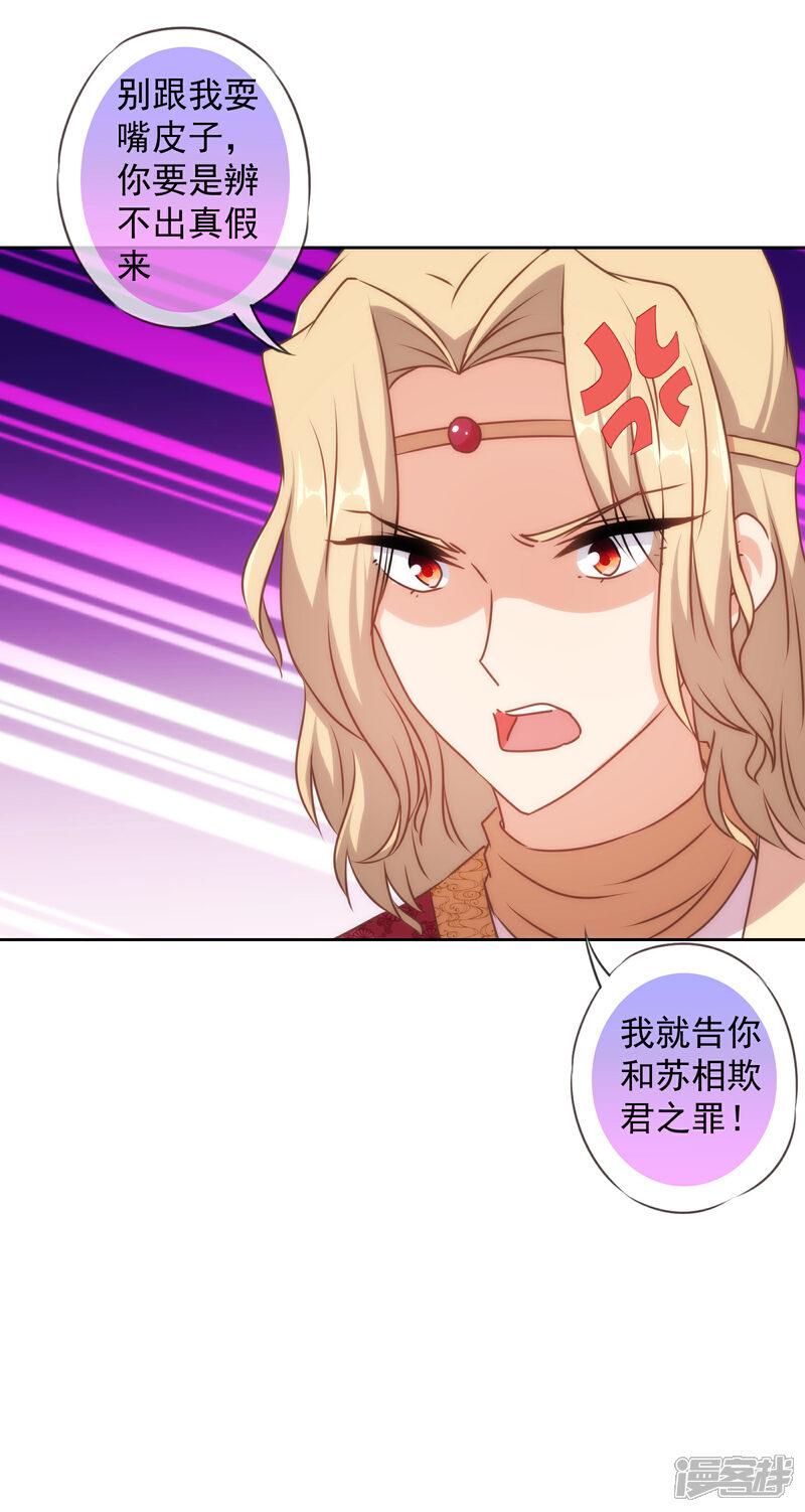 《哦，我的宠妃大人》第141话 小露身手 第9页