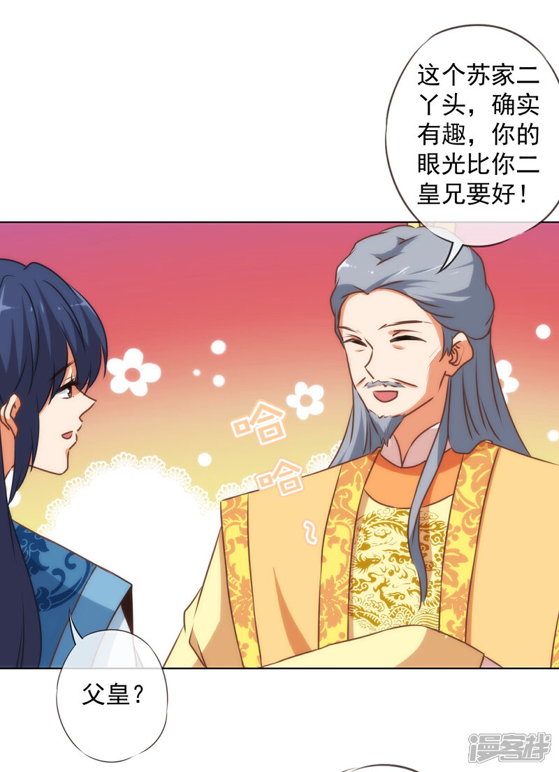 《哦，我的宠妃大人》第143话 眼光独到 第10页
