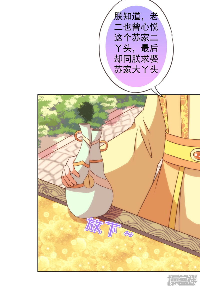 《哦，我的宠妃大人》第143话 眼光独到 第11页