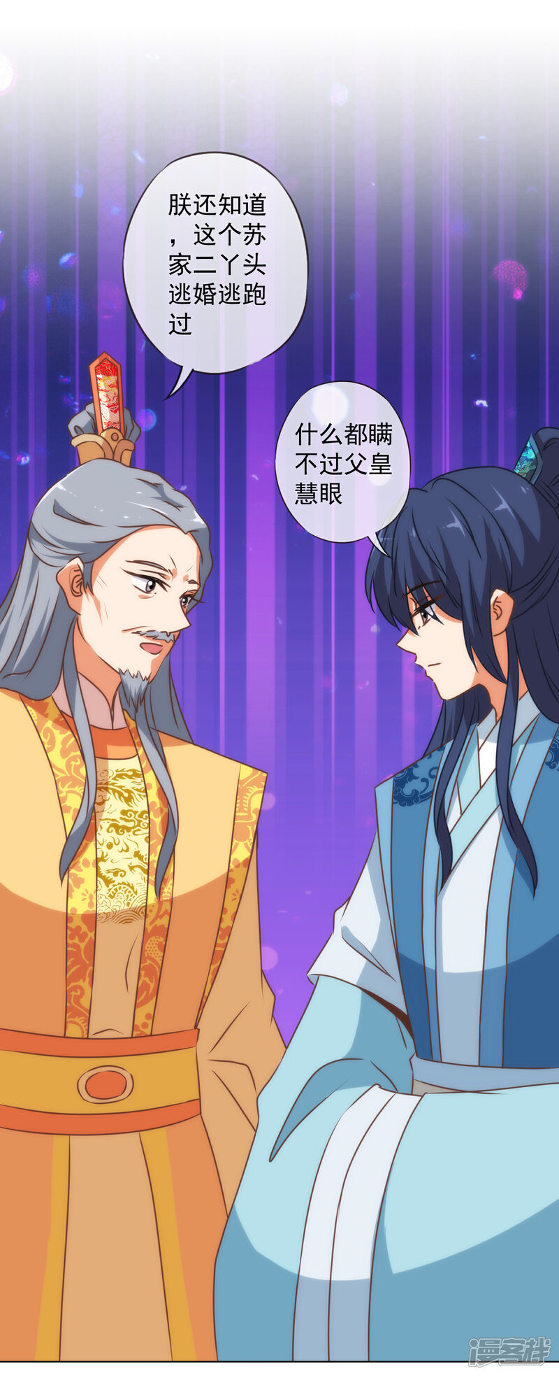 《哦，我的宠妃大人》第143话 眼光独到 第12页