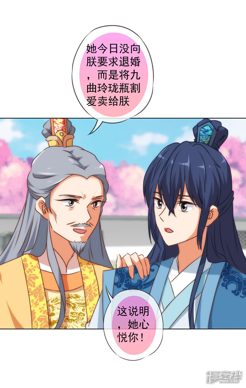 《哦，我的宠妃大人》第143话 眼光独到 第13页