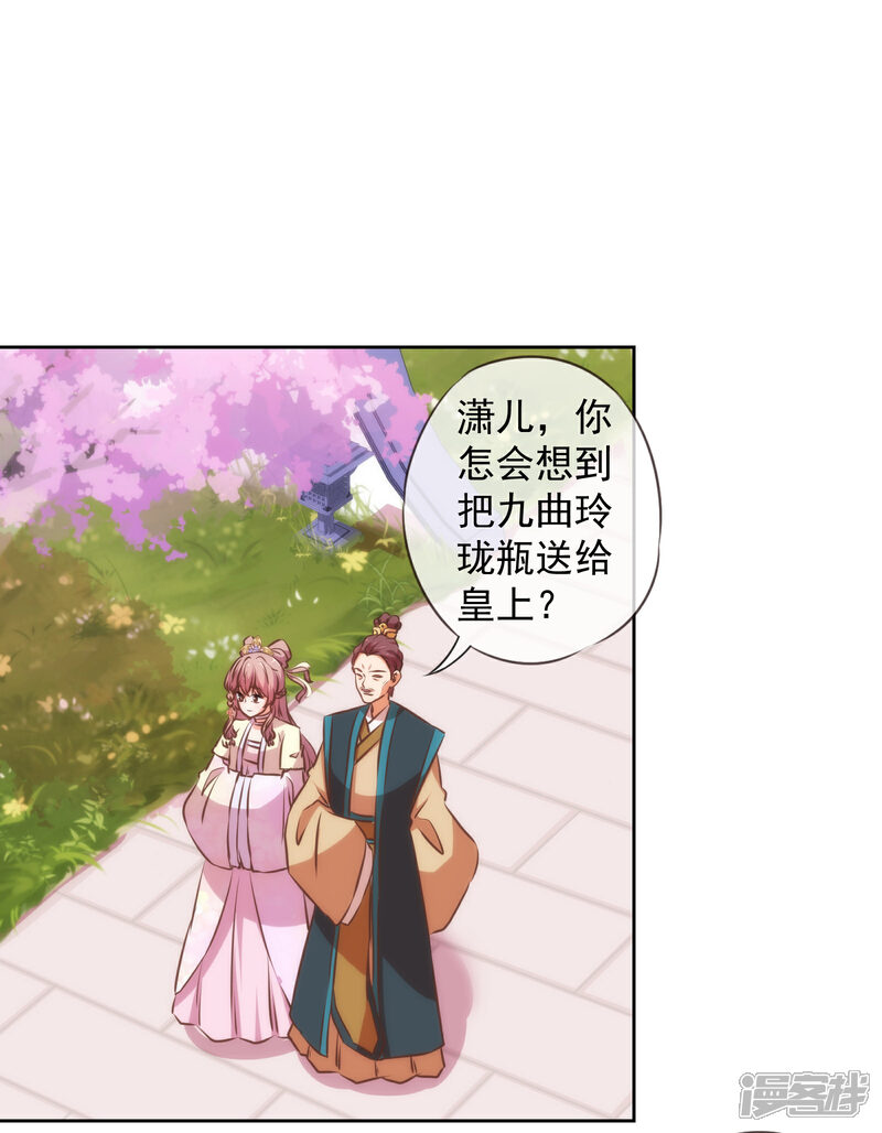 《哦，我的宠妃大人》第143话 眼光独到 第18页