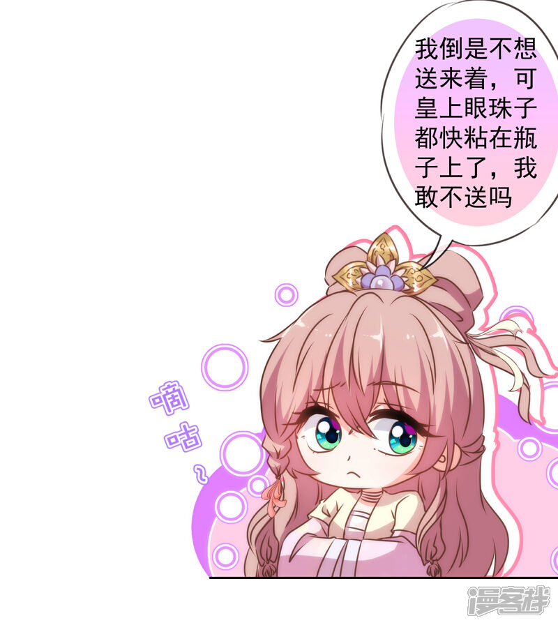 《哦，我的宠妃大人》第143话 眼光独到 第19页