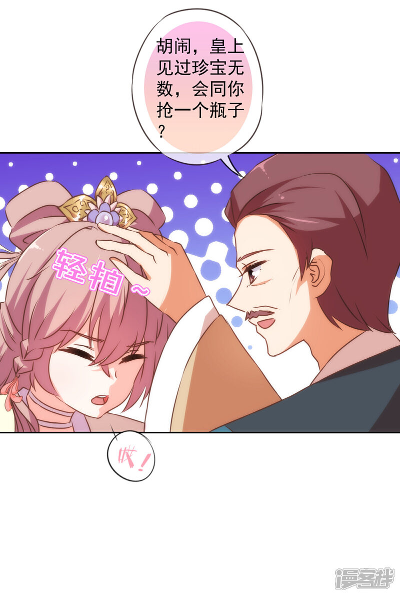 《哦，我的宠妃大人》第143话 眼光独到 第20页