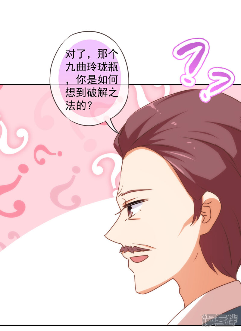 《哦，我的宠妃大人》第143话 眼光独到 第22页