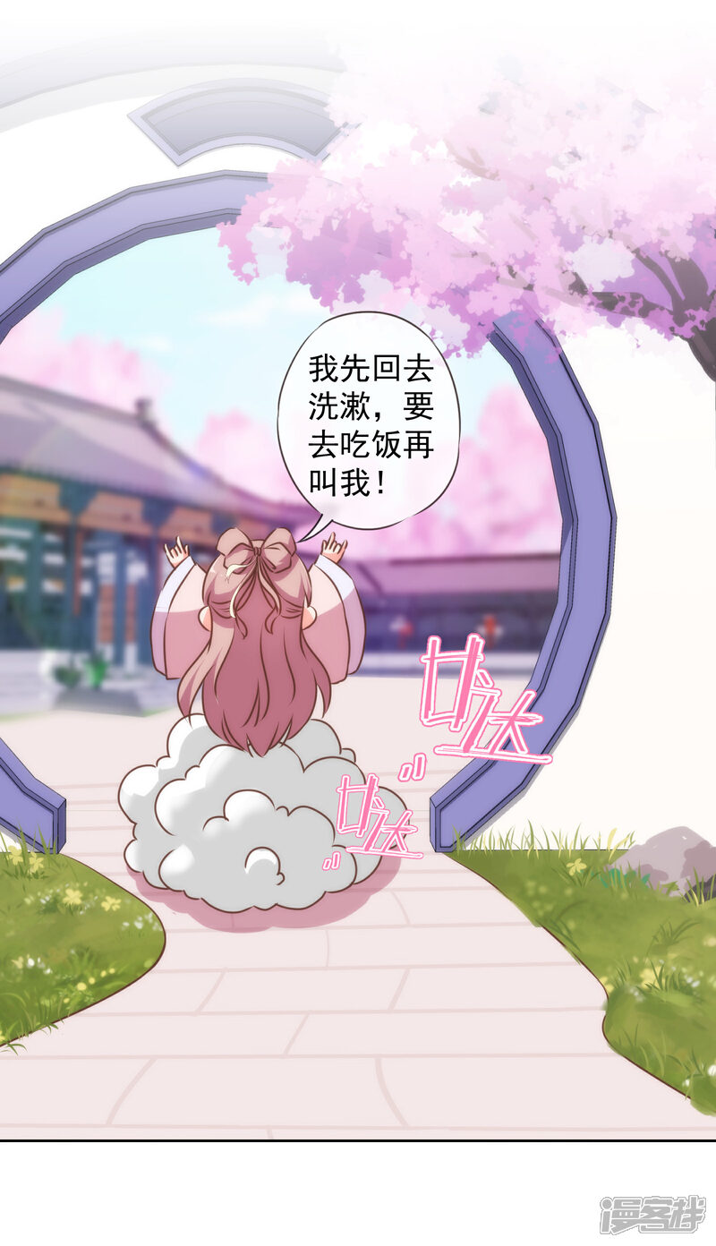 《哦，我的宠妃大人》第143话 眼光独到 第24页
