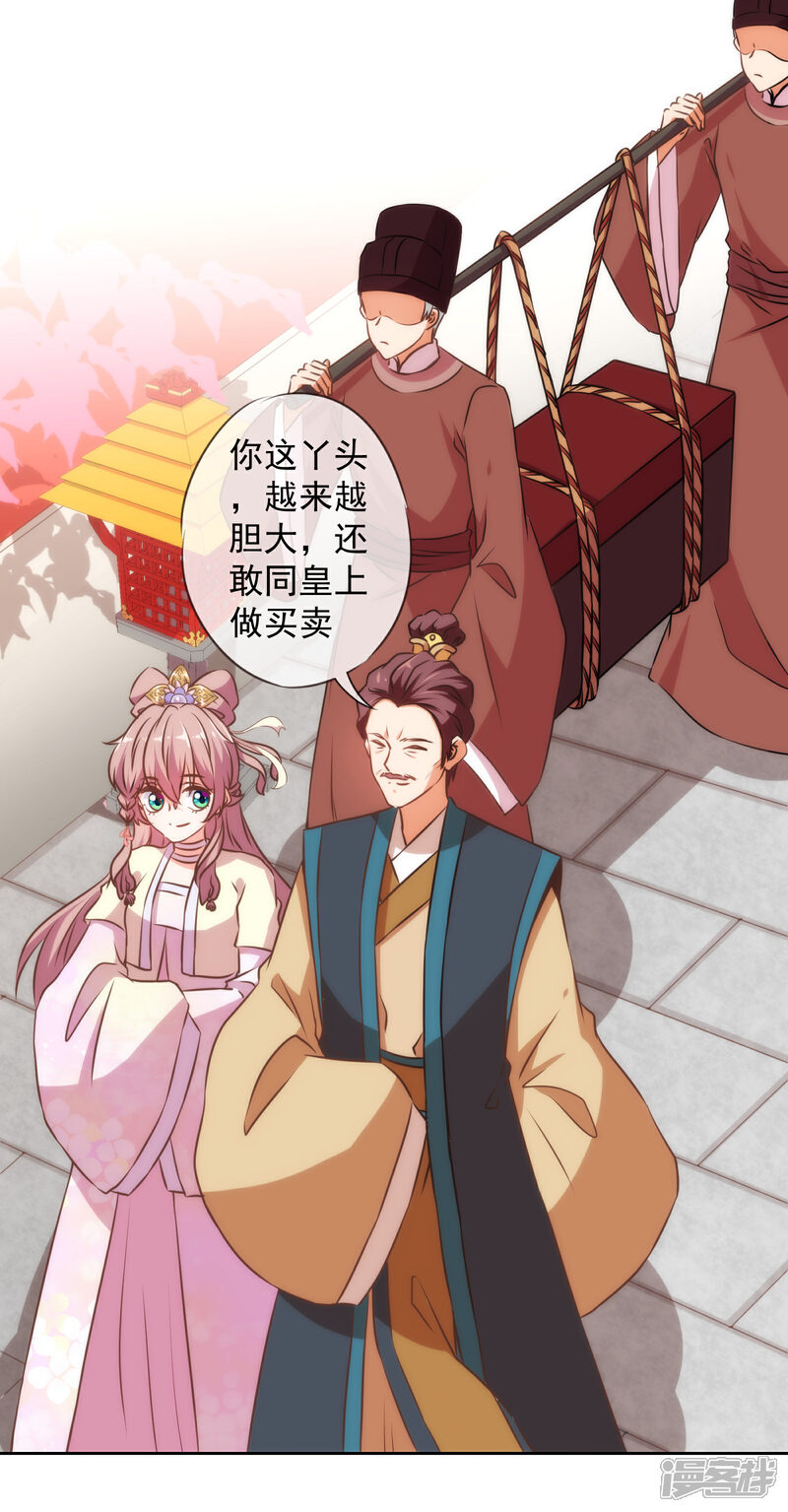 《哦，我的宠妃大人》第143话 眼光独到 第2页