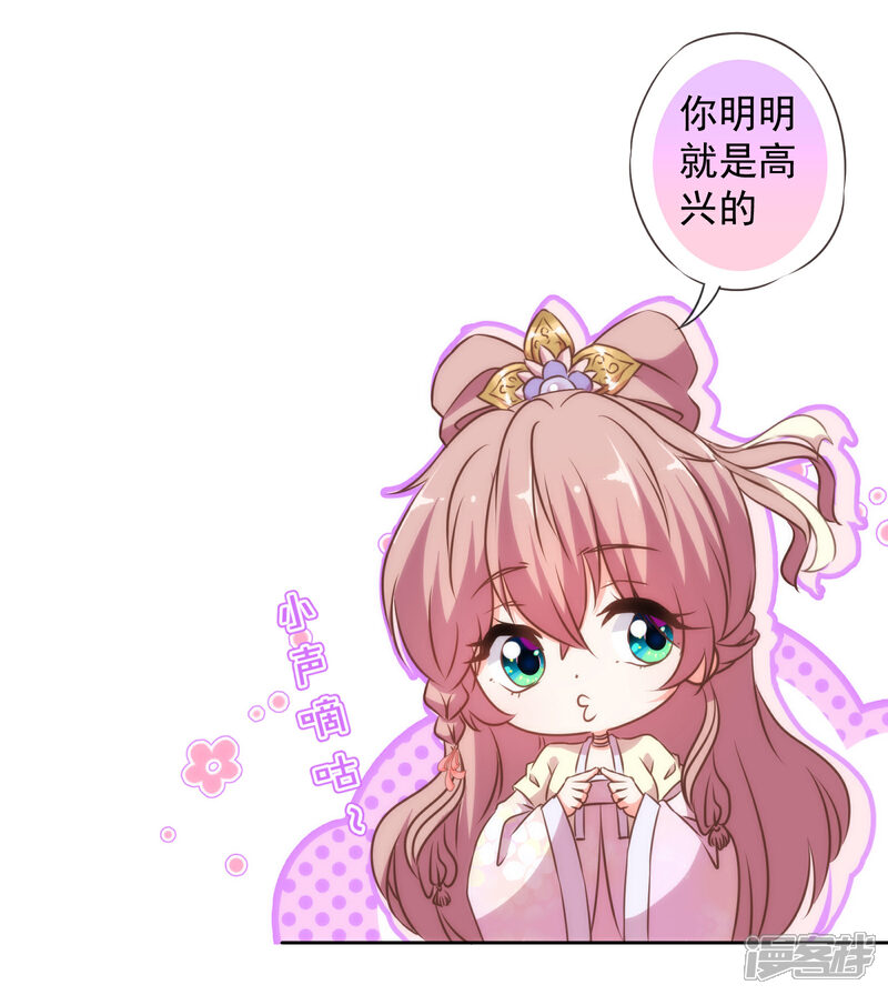 《哦，我的宠妃大人》第143话 眼光独到 第3页