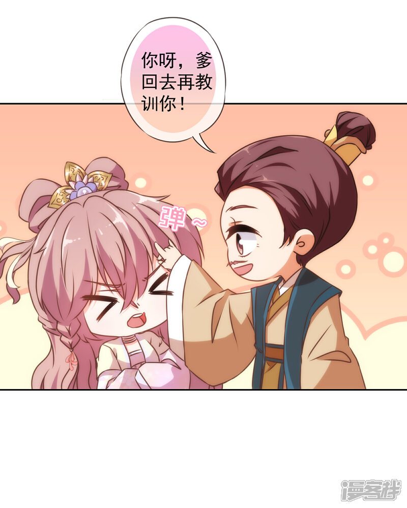 《哦，我的宠妃大人》第143话 眼光独到 第4页