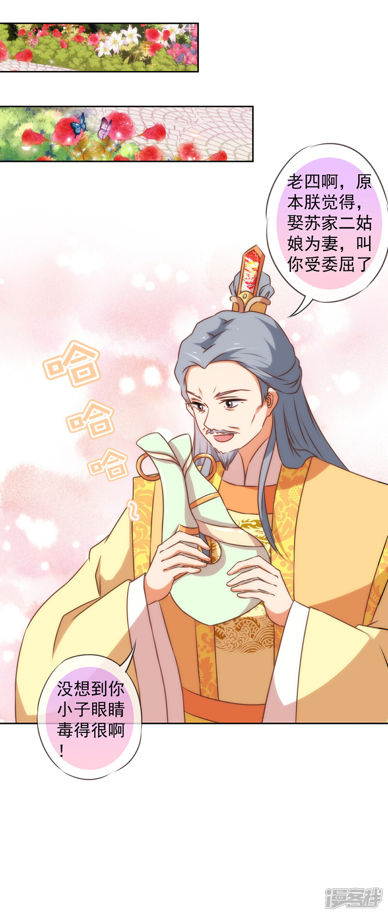 《哦，我的宠妃大人》第143话 眼光独到 第6页
