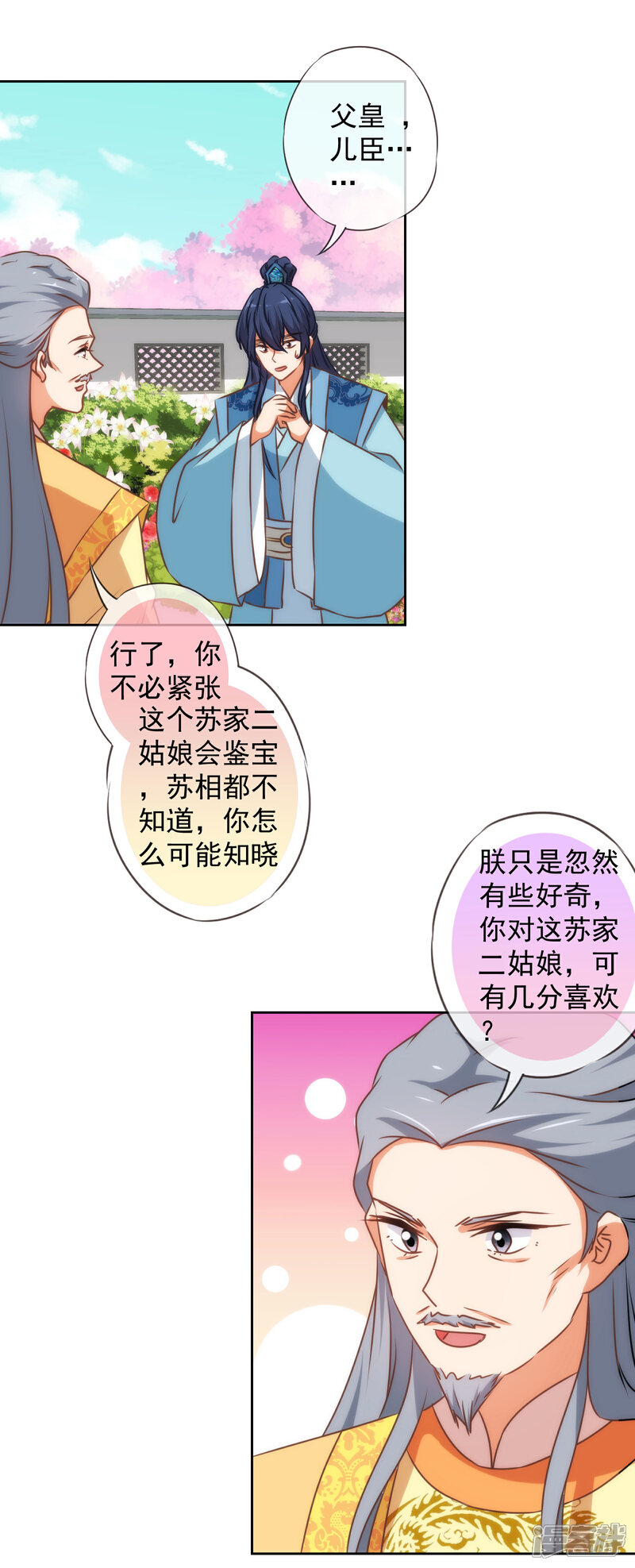 《哦，我的宠妃大人》第143话 眼光独到 第7页
