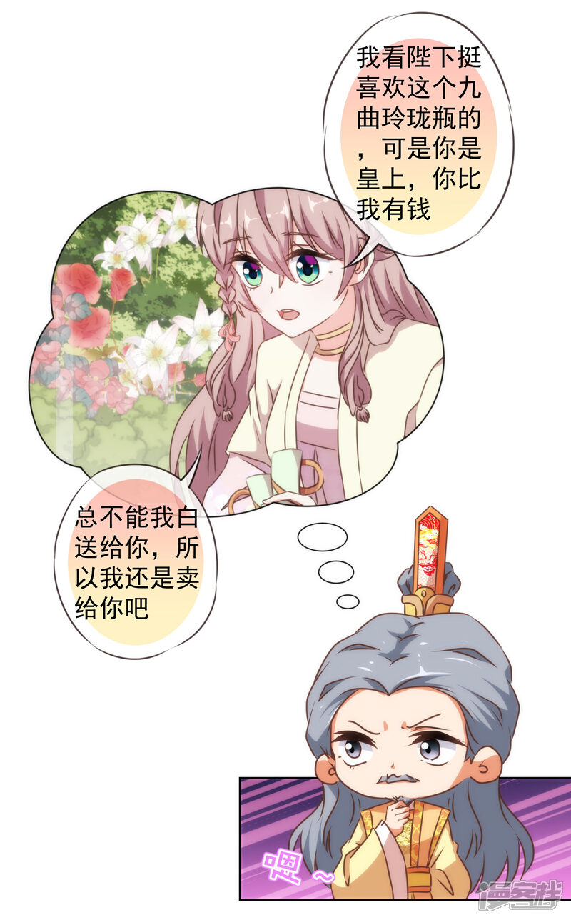 《哦，我的宠妃大人》第143话 眼光独到 第9页
