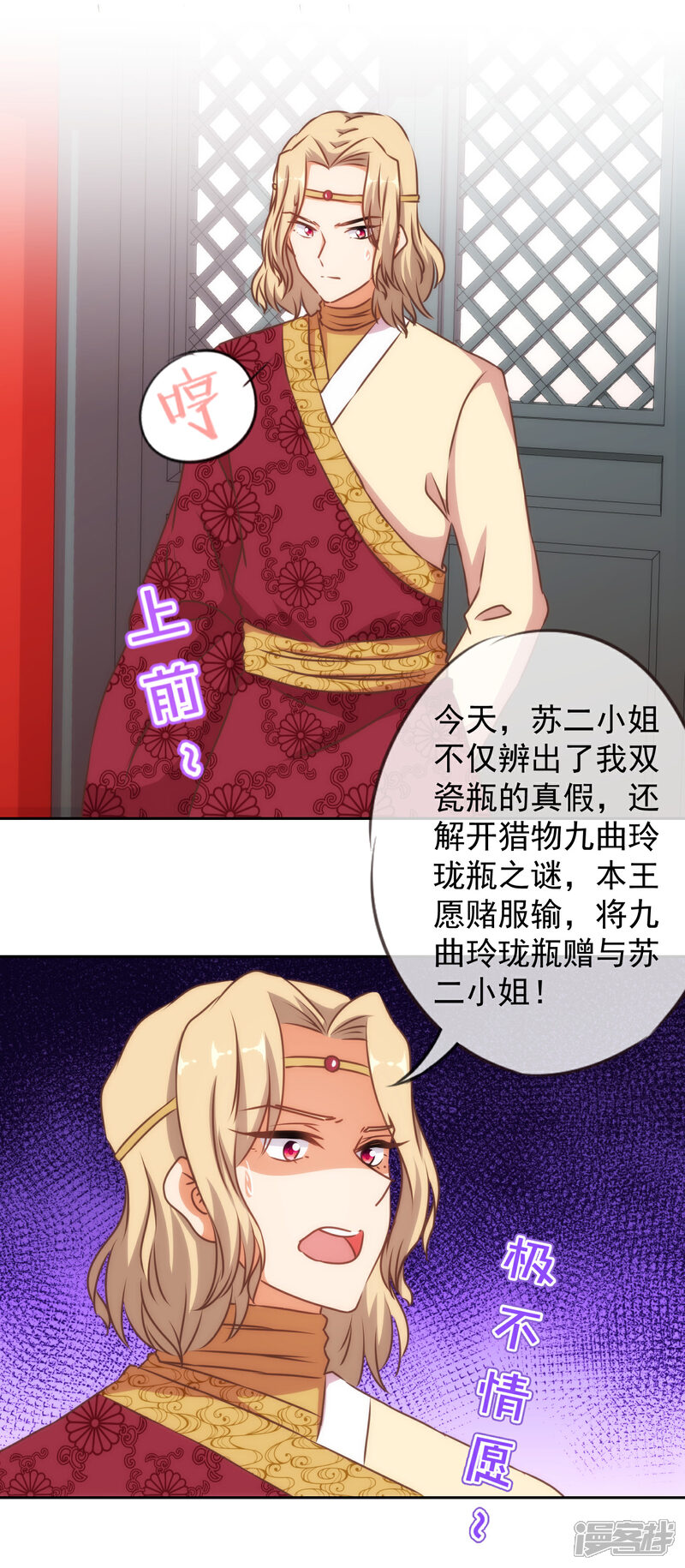 《哦，我的宠妃大人》第142话 许你一个愿望 第10页