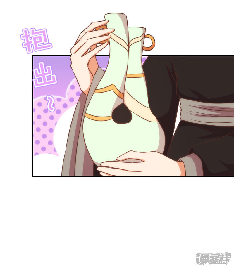 《哦，我的宠妃大人》第142话 许你一个愿望 第11页