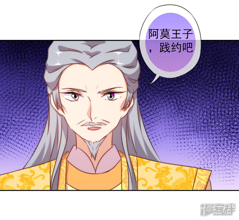 《哦，我的宠妃大人》第142话 许你一个愿望 第12页