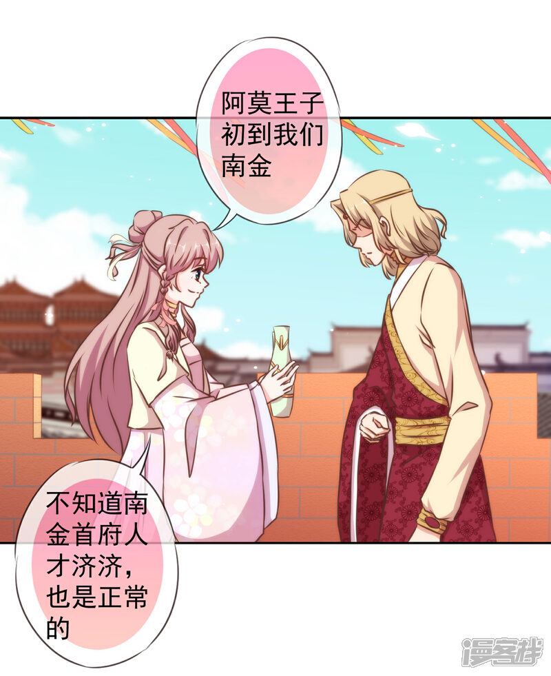 《哦，我的宠妃大人》第142话 许你一个愿望 第14页