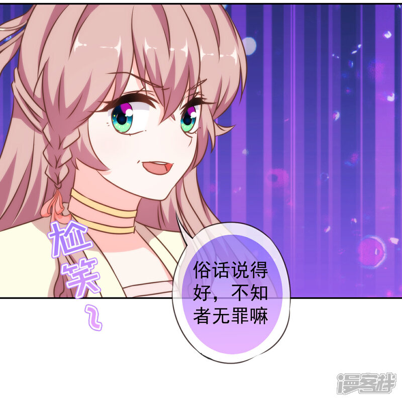 《哦，我的宠妃大人》第142话 许你一个愿望 第15页