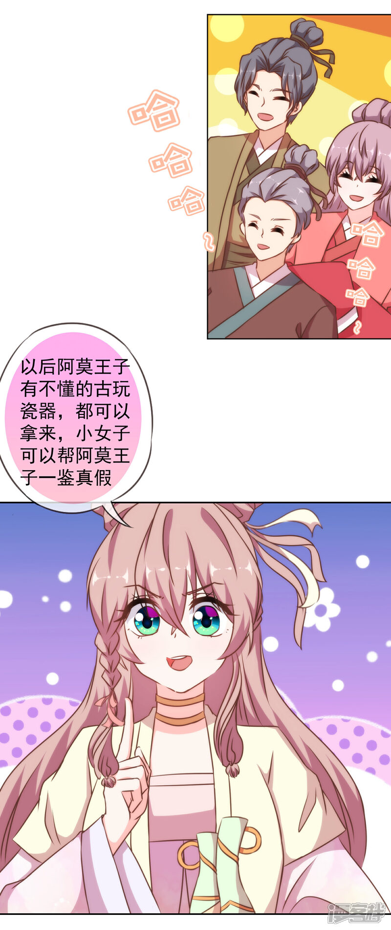 《哦，我的宠妃大人》第142话 许你一个愿望 第16页