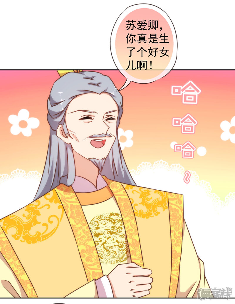 《哦，我的宠妃大人》第142话 许你一个愿望 第19页