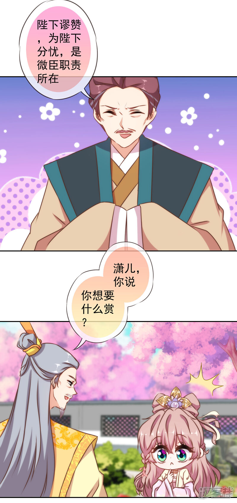 《哦，我的宠妃大人》第142话 许你一个愿望 第20页