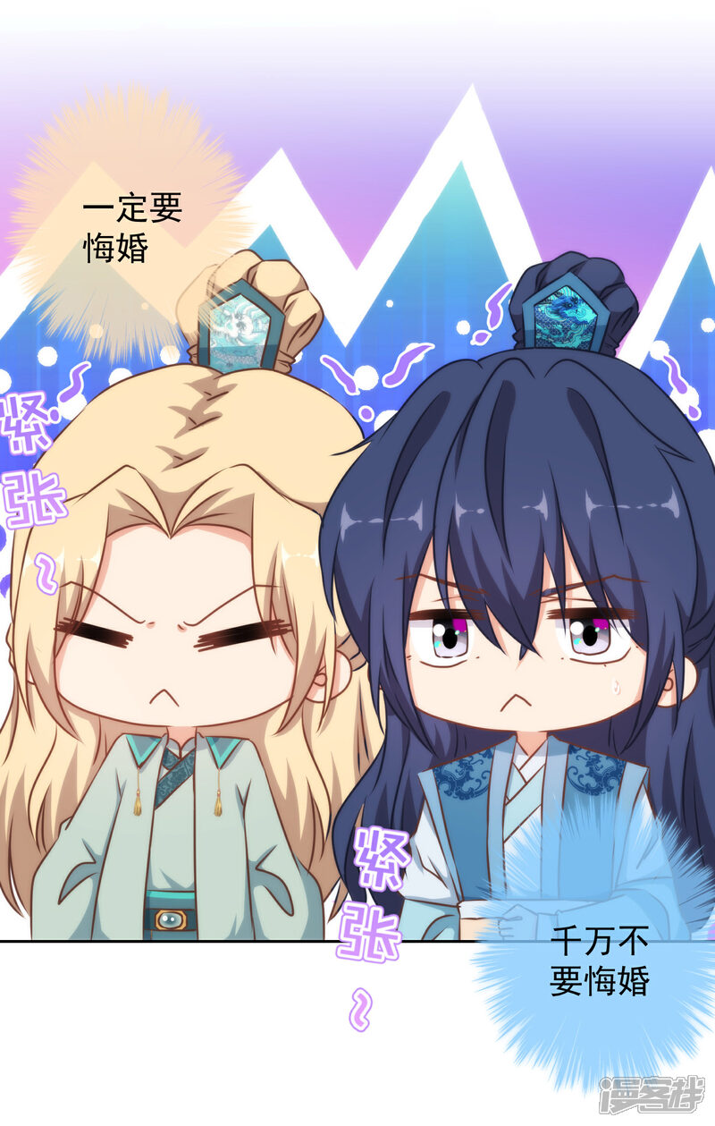 《哦，我的宠妃大人》第142话 许你一个愿望 第21页