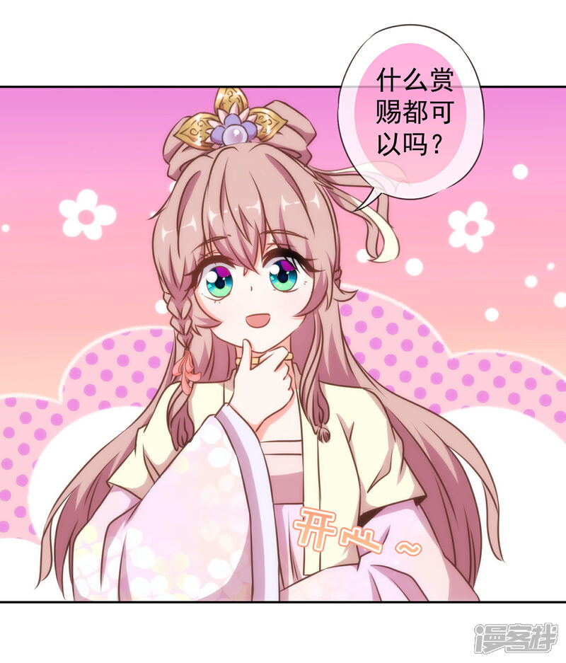 《哦，我的宠妃大人》第142话 许你一个愿望 第22页