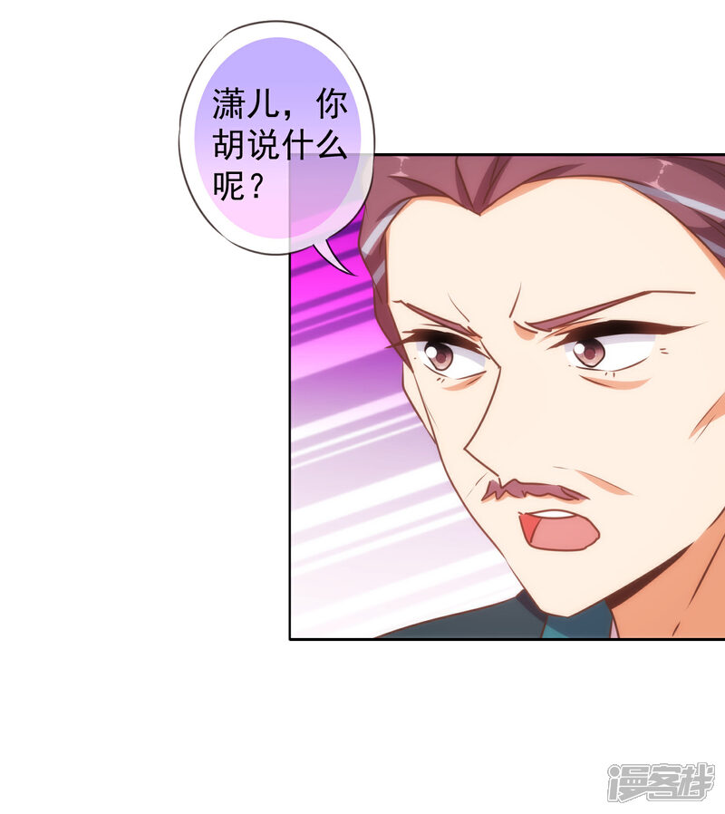 《哦，我的宠妃大人》第142话 许你一个愿望 第23页
