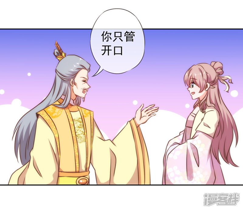 《哦，我的宠妃大人》第142话 许你一个愿望 第24页