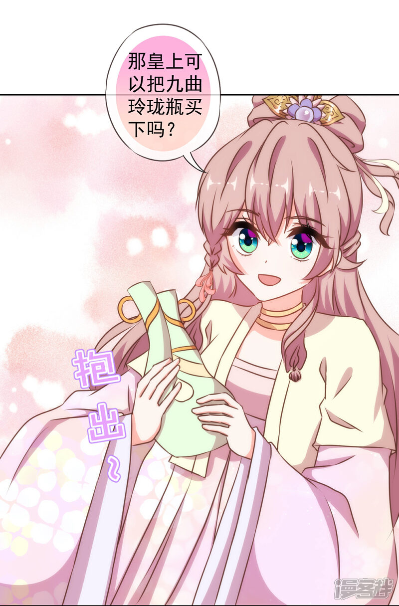 《哦，我的宠妃大人》第142话 许你一个愿望 第25页