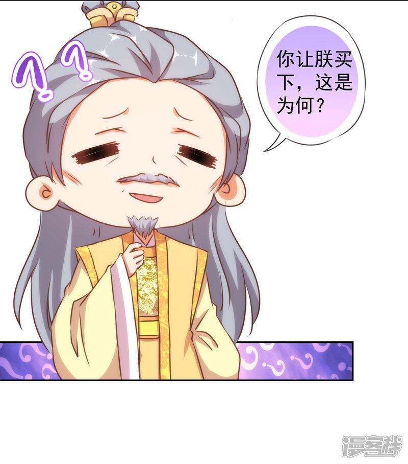 《哦，我的宠妃大人》第142话 许你一个愿望 第26页