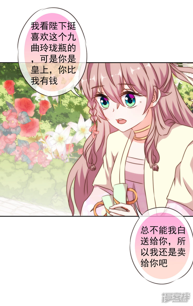 《哦，我的宠妃大人》第142话 许你一个愿望 第27页