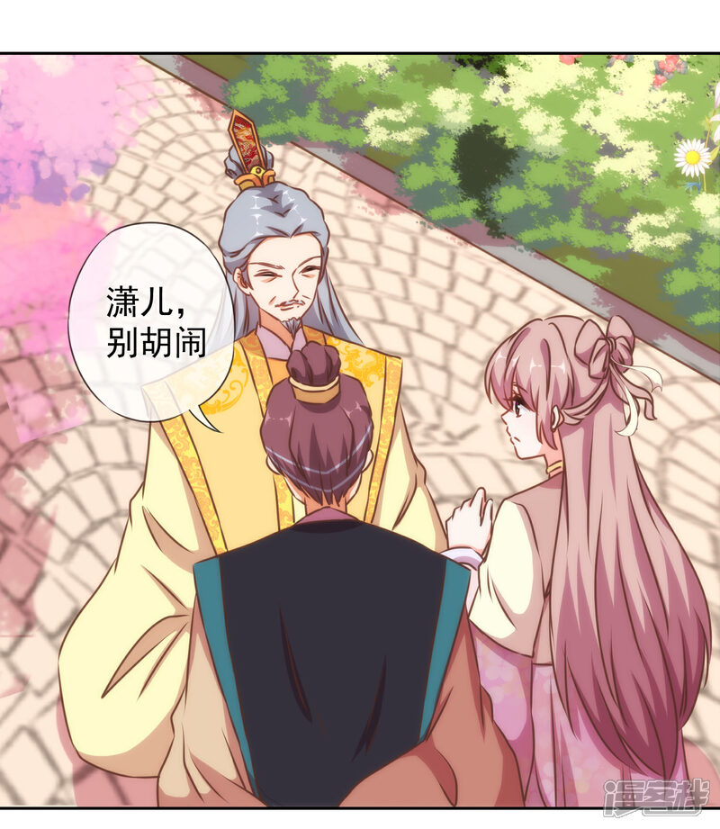 《哦，我的宠妃大人》第142话 许你一个愿望 第28页