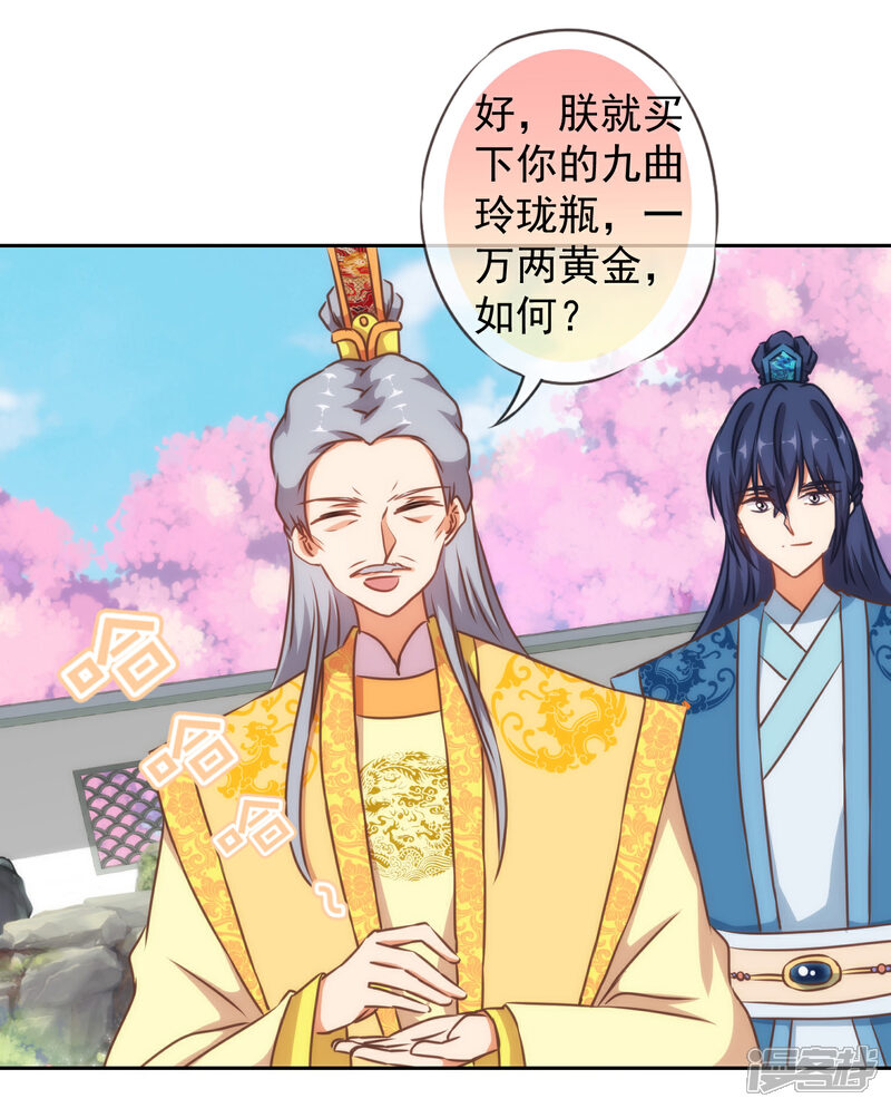 《哦，我的宠妃大人》第142话 许你一个愿望 第29页