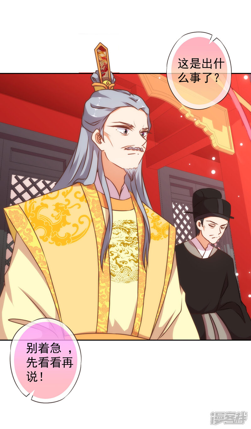 《哦，我的宠妃大人》第142话 许你一个愿望 第3页