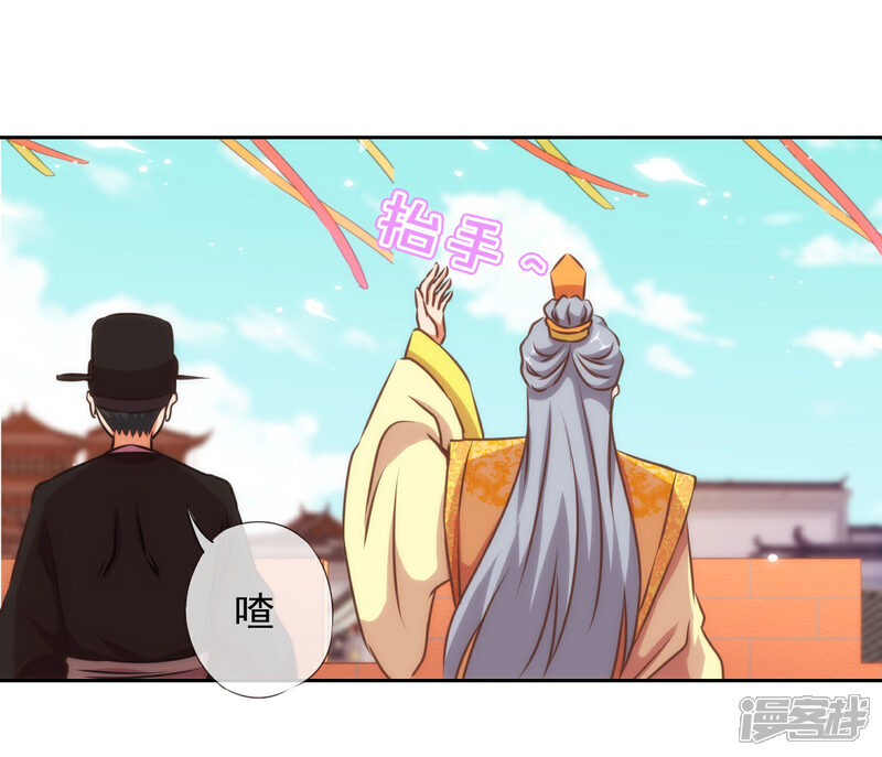 《哦，我的宠妃大人》第142话 许你一个愿望 第4页
