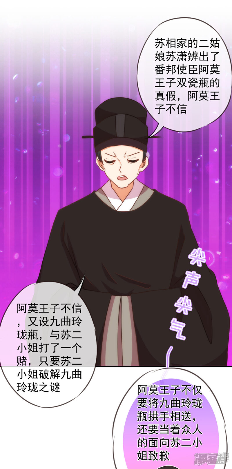 《哦，我的宠妃大人》第142话 许你一个愿望 第5页