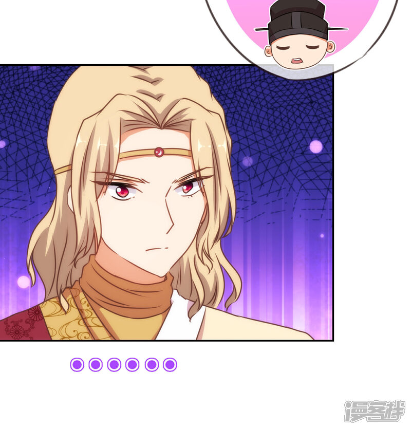 《哦，我的宠妃大人》第142话 许你一个愿望 第6页