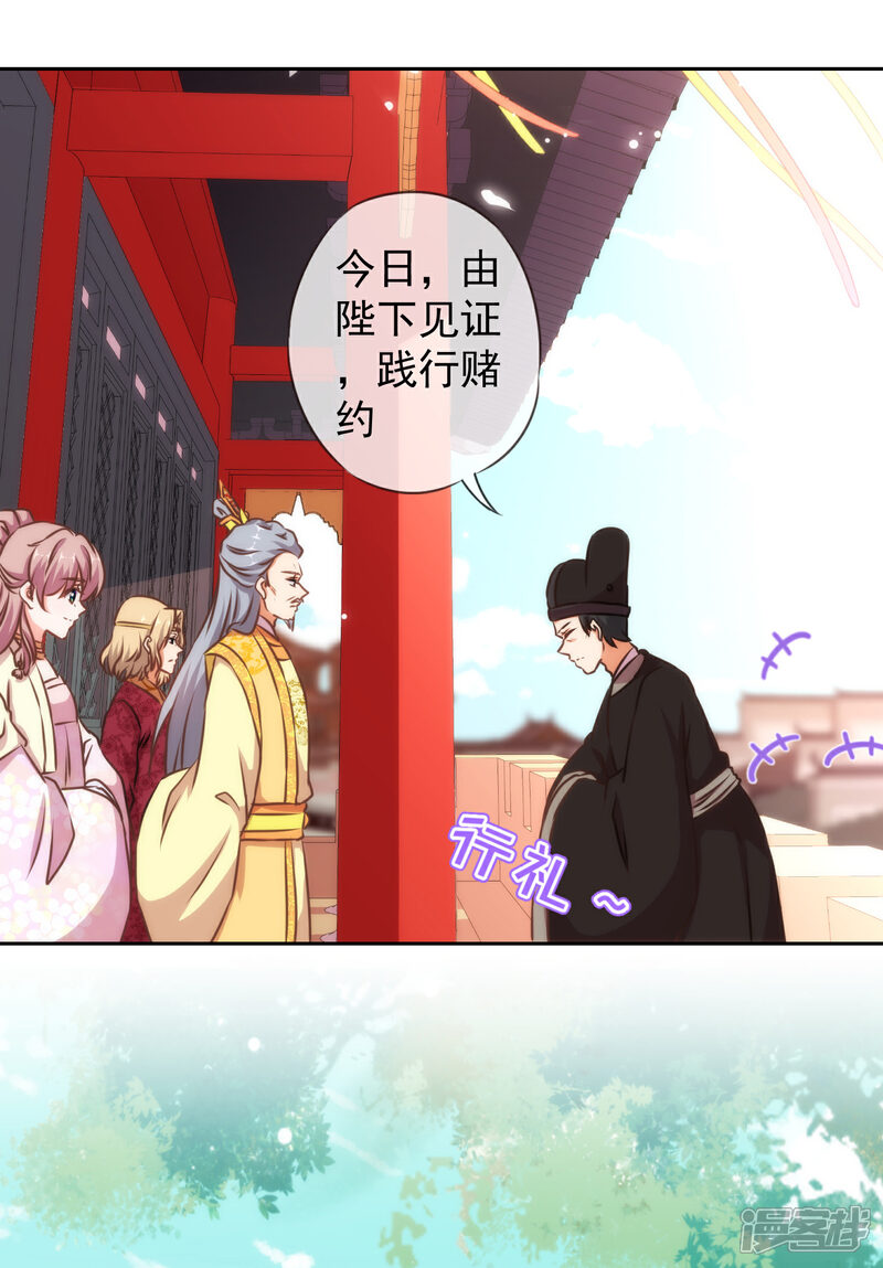 《哦，我的宠妃大人》第142话 许你一个愿望 第7页