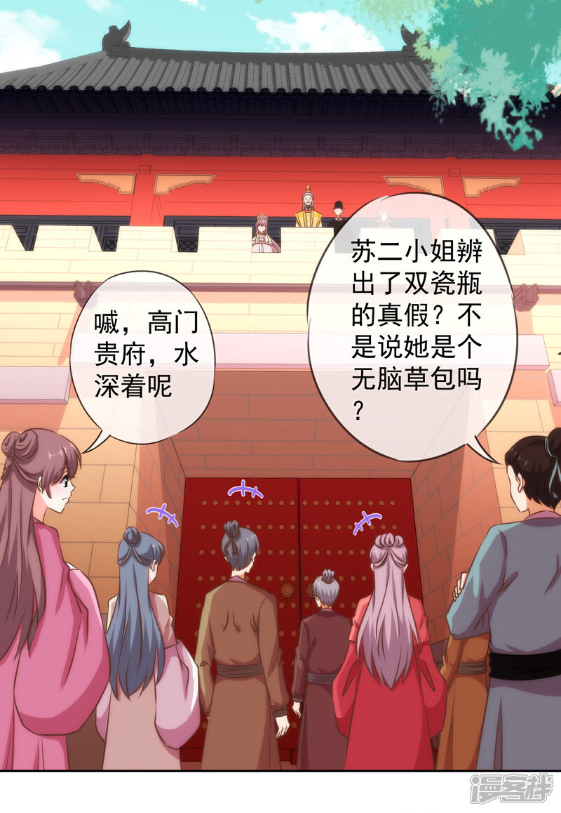 《哦，我的宠妃大人》第142话 许你一个愿望 第8页
