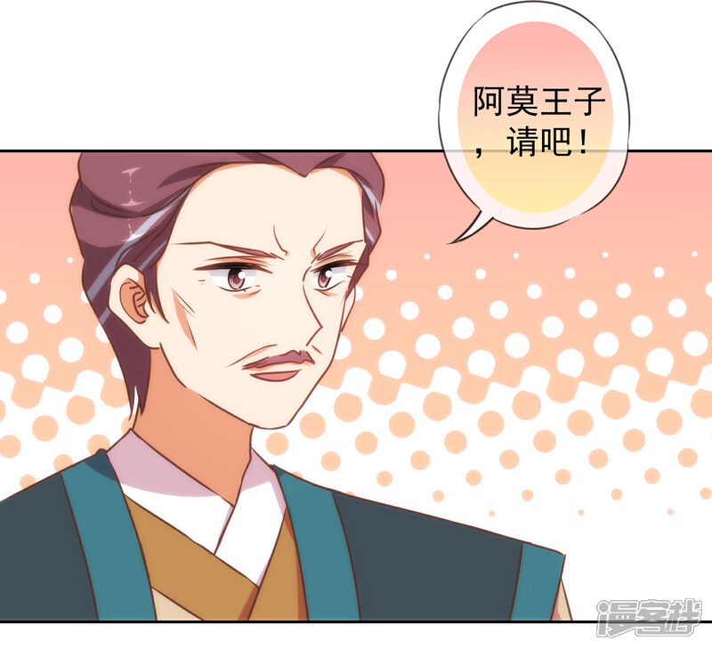 《哦，我的宠妃大人》第142话 许你一个愿望 第9页