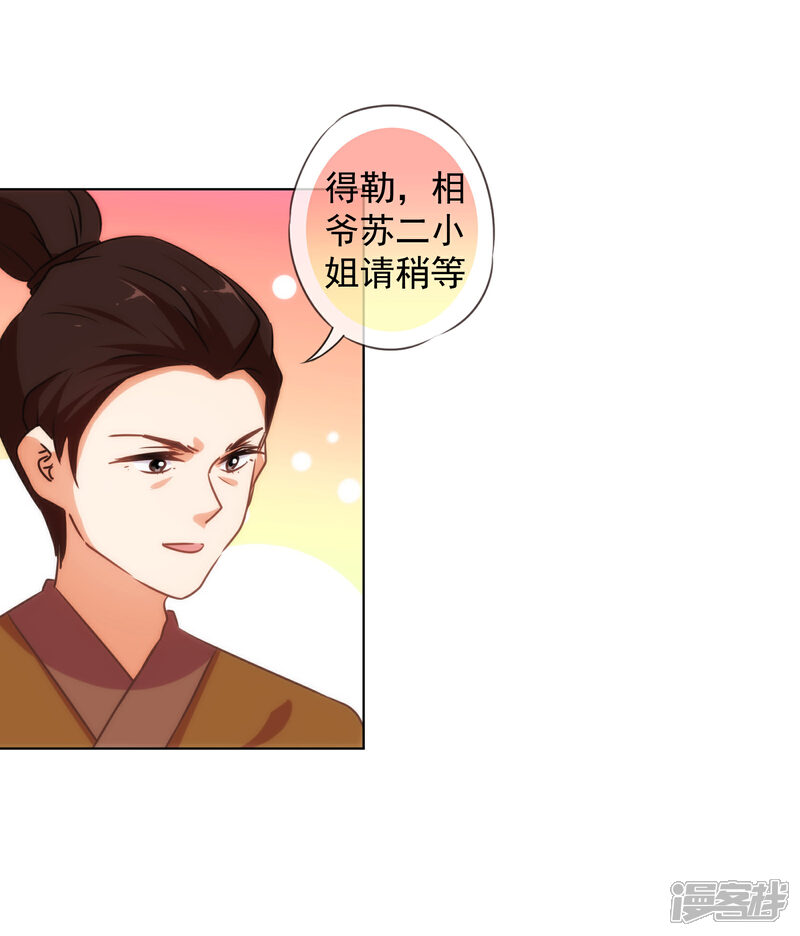 《哦，我的宠妃大人》第145话 吃着碗里瞧着锅里 第10页