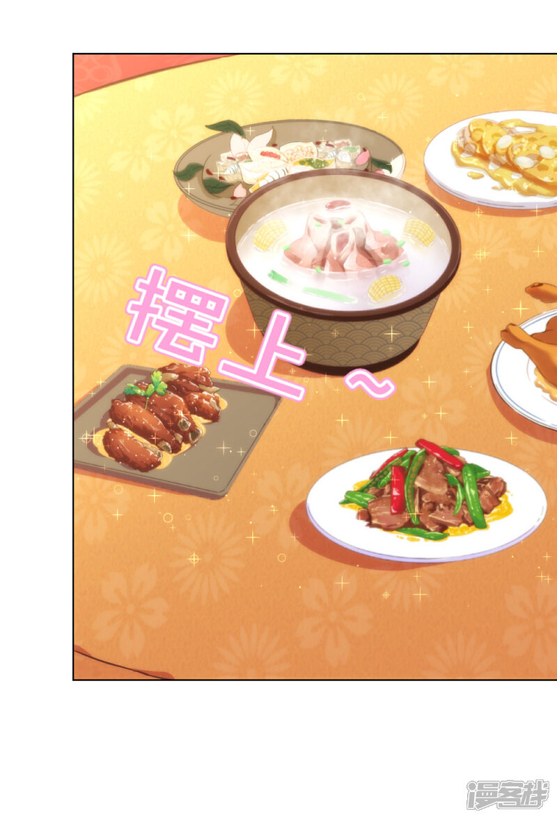 《哦，我的宠妃大人》第145话 吃着碗里瞧着锅里 第11页
