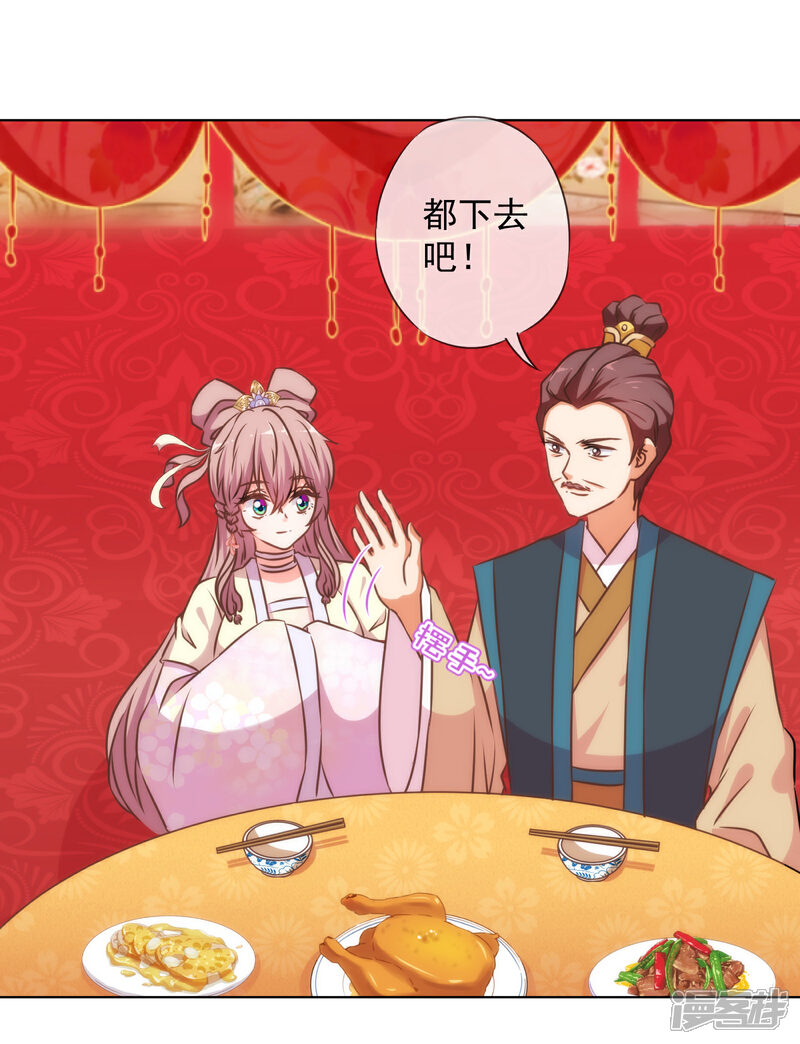 《哦，我的宠妃大人》第145话 吃着碗里瞧着锅里 第12页